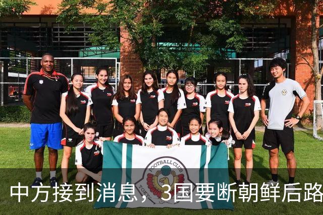 中方接到消息，3国要断朝鲜后路，俄已发邀请，就等贵客赴俄对表