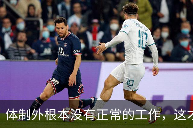 体制外根本没有正常的工作，这才是年轻人拼命考编的真相