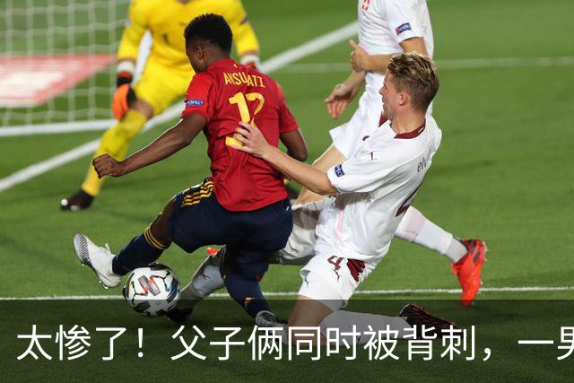 太惨了！父子俩同时被背刺，一男子哭诉父亲从月入5万到负债190万