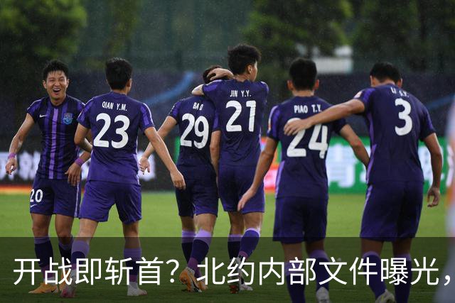 开战即斩首？北约内部文件曝光，却将逼出俄军的“死手”核反击！