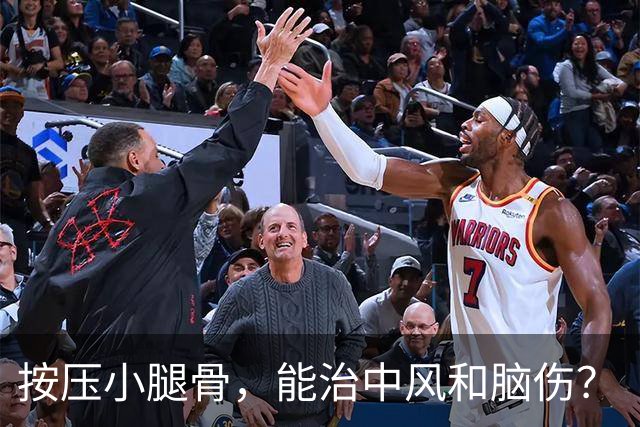 按压小腿骨，能治中风和脑伤？《自然》子刊：存活率暴涨4.5倍！