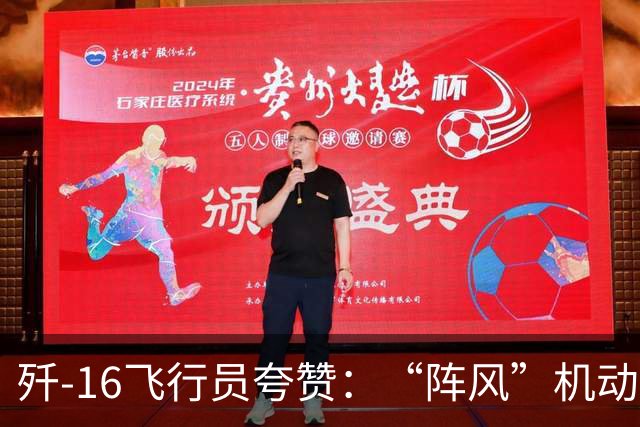 歼-16飞行员夸赞：“阵风”机动性、近距格斗能力都要更强一些！