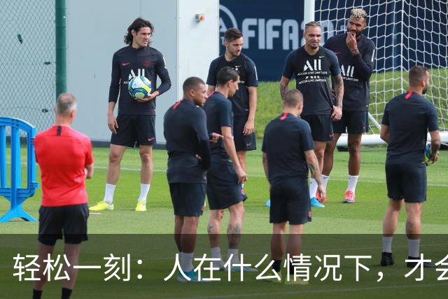 轻松一刻：人在什么情况下，才会放弃自己特别喜欢的人？